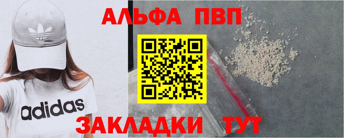 A PVP VHQ  Вход с VPN  А ПВП СК КРИС  Туймазы  Alpha-PVP Соль 