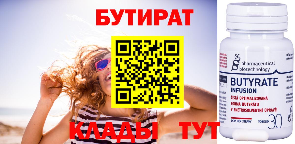 Туймазы  БУТИРАТ вода  Вход с VPN 