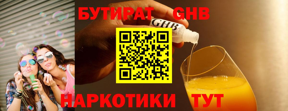 Бутират 99%  БУТИРАТ  Туймазы 
