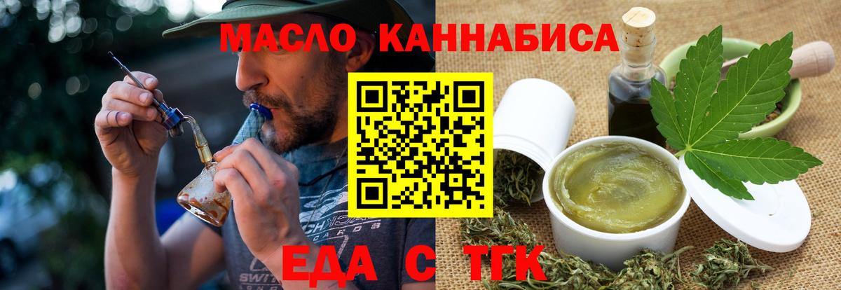 Еда ТГК конопля  Туймазы 