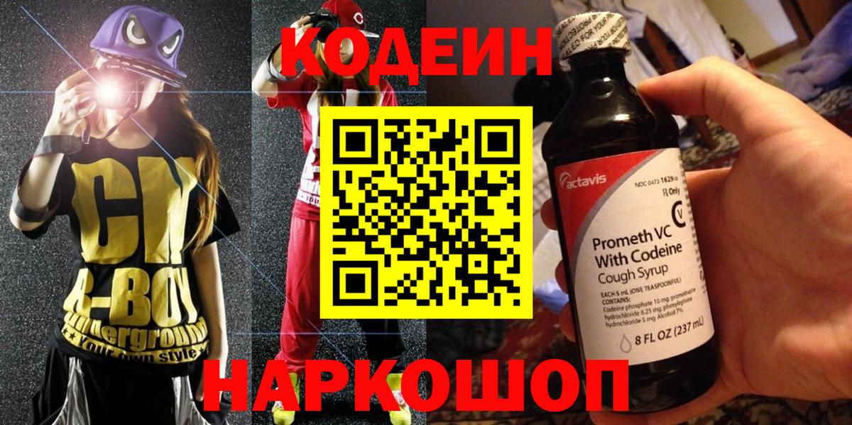 Кодеиновый сироп Lean напиток Lean (лин)  Вход с VPN  Туймазы 
