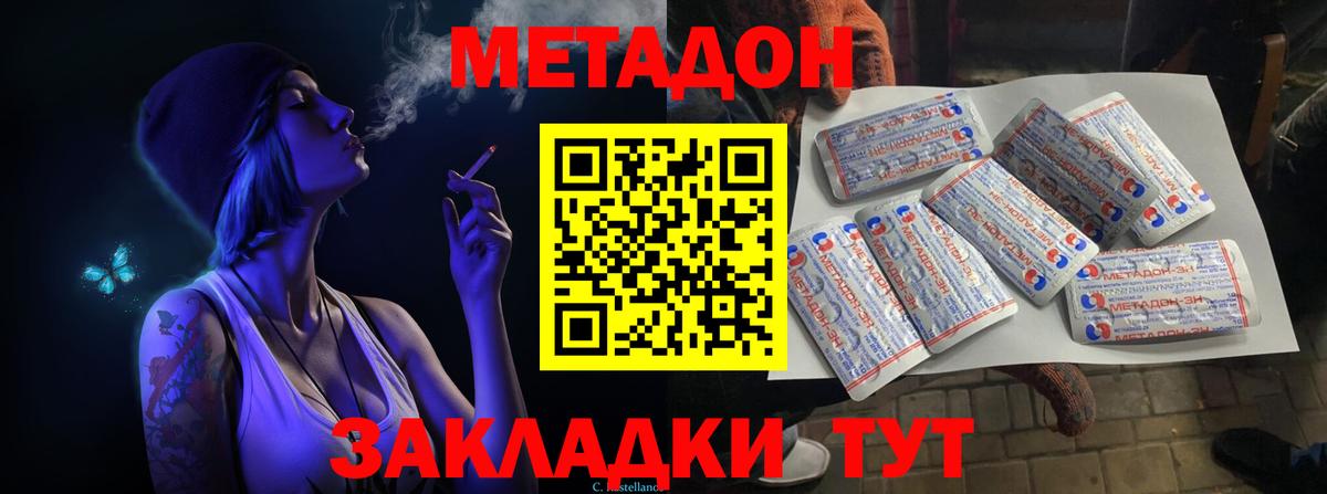 Метадон methadone  Метадон мёд  Вход с VPN  Туймазы 